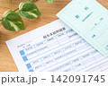 給与支給明細書 142091745