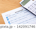 給与支給明細書と電卓 142091746