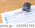 給与支給明細書と家 142091748