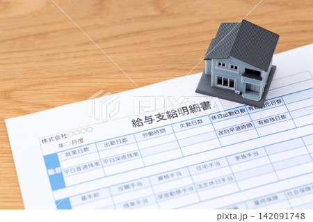 給与支給明細書と家 給与支給明細書と家 142091748
