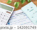 給与支給明細書と電卓 142091749