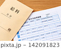 給与支給明細書 142091823