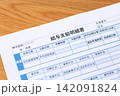 給与支給明細書 142091824
