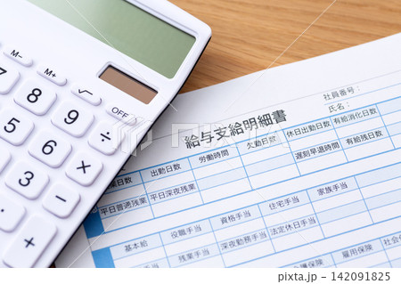 給与支給明細書と電卓 給与支給明細書と電卓 142091825