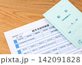 給与支給明細書 142091828