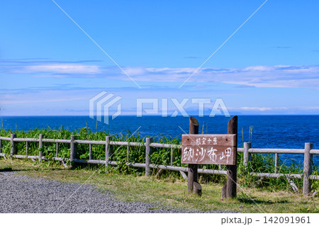 日本最東端 納沙布岬を歩く 日本最東端 納沙布岬を歩く 142091961