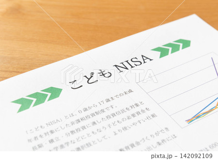 2027年開始のこどもNISA 投資信託 2027年開始のこどもNISA 投資信託 142092109