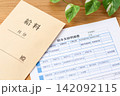 給与支給明細書 142092115