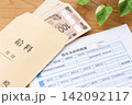 給与支給明細書 142092117