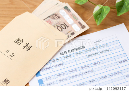 給与支給明細書 給与支給明細書 142092117