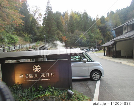 熊本県阿蘇郡南阿蘇村河陽、南阿蘇の人気日帰り温泉、湯煙の上がる「垂玉温泉 瀧日和」 熊本県阿蘇郡南阿蘇村河陽、南阿蘇の人気日帰り温泉、湯煙の上がる「垂玉温泉 瀧日和」 142094858