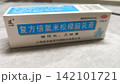 上海の日常生活　軟膏　复方倍氯米松樟脑乳膏 142101721