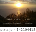 SNS発信もう疲れていませんかの背景素材 142104418