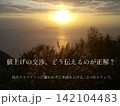 値上げの交渉どう伝えるのが正解の文字素材 142104483