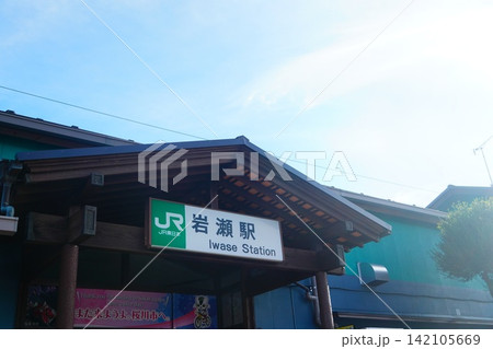 岩瀬駅 142105669