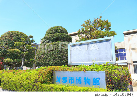 愛知県蒲郡市、蒲郡市博物館の風景 142105947