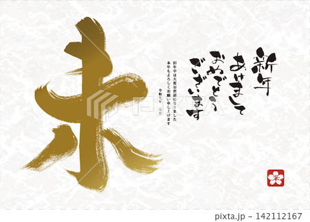New Year's Card Design 2027 Year of the Sheep New Year's Card Template with Unhandwritten Japanese-style Calligraphy 142112167