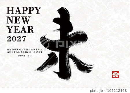 年賀状 デザイン 2027年 未年 年賀状用テンプレート 未手書き和風筆文字入り 年賀状 デザイン 2027年 未年 年賀状用テンプレート 未手書き和風筆文字入り 142112168