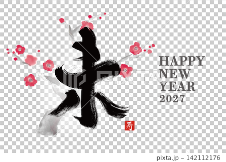 年賀状 デザイン　2027年 未年 年賀状用テンプレート　手書き和風筆イラスト入り 142112176
