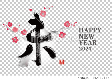 年賀状 デザイン 2027年 未年 年賀状用テンプレート 手書き和風筆イラスト入り 年賀状 デザイン 2027年 未年 年賀状用テンプレート 手書き和風筆イラスト入り 142112177