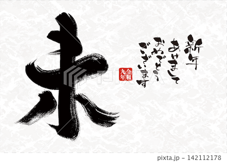New Year's Card Design 2027 Year of the Sheep New Year's Card Template with Unhandwritten Japanese-style Calligraphy New Year's Card Design 2027 Year of the Sheep New Year's Card Template with Unhandwritten Japanese-style Calligraphy 142112178
