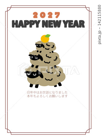 2027年（未年）鏡餅のように重なる可愛い羊の年賀状テンプレート（白背景） 142115880
