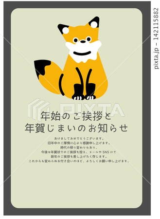 可愛いキツネのイラストが入った年賀じまい(終活年賀状)テンプレート 可愛いキツネのイラストが入った年賀じまい(終活年賀状)テンプレート 142115882