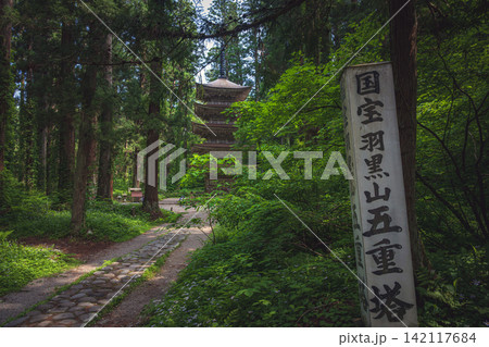 山形 羽黒山羽黒神社 国宝羽黒山五重塔 山形 羽黒山羽黒神社 国宝羽黒山五重塔 142117684