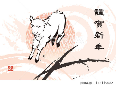 初日の出と跳ねる子羊の水墨画、未年の年賀状テンプレート（賀詞のみ） 142119082