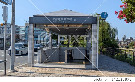 京阪電車 三条駅 京阪電車 三条駅 142123976