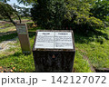 武蔵初決闘の場と金倉の六地蔵 142127072
