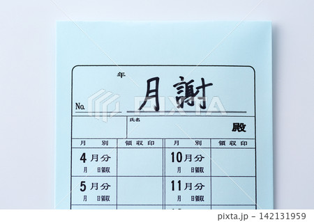 月謝袋 月謝袋 142131959