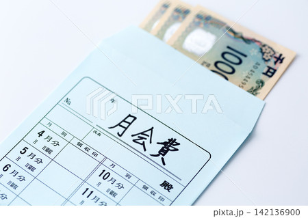 月会費 142136900