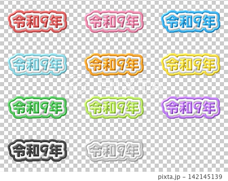 3D lettering set of 11 colors for Reiwa 9 (2027) 3D lettering set of 11 colors for Reiwa 9 (2027) 142145139