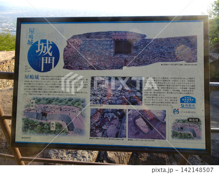 香川県高松市 屋嶋城跡(やしまのき)の「城門」解説案内板 香川県高松市 屋嶋城跡(やしまのき)の「城門」解説案内板 142148507