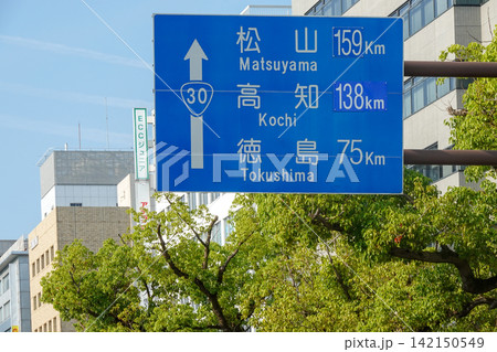 高松駅前の道路標識（四国の起点地から松山、高知、徳島への距離数）（2026年8月撮影） 142150549