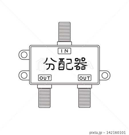 テレビのアンテナ線をつなぐ2分配器のモノクロイラスト テレビのアンテナ線をつなぐ2分配器のモノクロイラスト 142160101