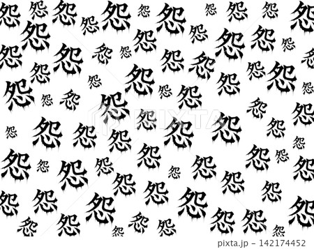 怨みの壁紙 怨みの壁紙 142174452
