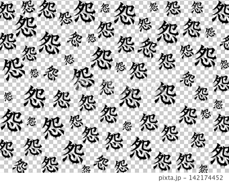 怨みの壁紙 怨みの壁紙 142174452