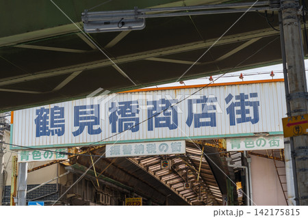 鶴見橋商店街(大阪のレトロな商店街) 鶴見橋商店街(大阪のレトロな商店街) 142175815