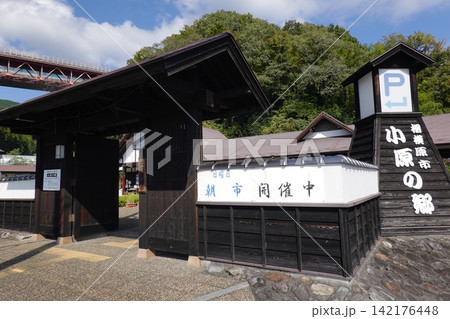 小原の郷 小原の郷 142176448