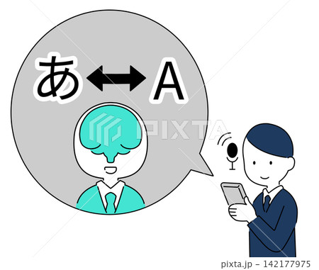 AI翻訳サービスを利用するビジネスマンのイラスト 142177975