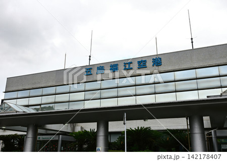 五島福江空港の旅客ターミナルビル外観 五島福江空港の旅客ターミナルビル外観 142178407