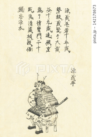 源義平　本朝百将伝 142178673