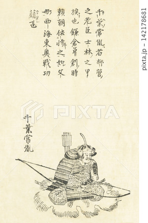 千葉常胤 本朝百将伝 千葉常胤 本朝百将伝 142178681