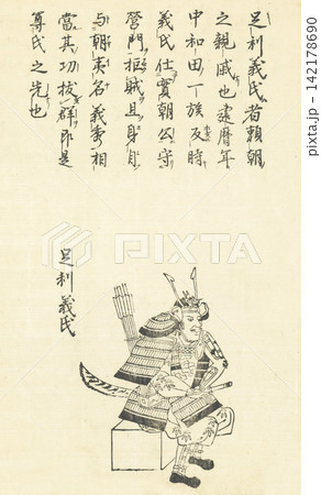 足利義氏 本朝百将伝 足利義氏 本朝百将伝 142178690