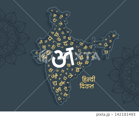 hindi diwas wishes background with golden devanagari script 142181493