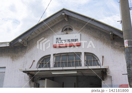 南海汐見橋線 西天下茶屋駅 駅舎 南海汐見橋線 西天下茶屋駅 駅舎 142181800