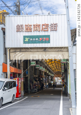 西天下茶屋商店街（にしてん商店街）銀座商店街 142182726