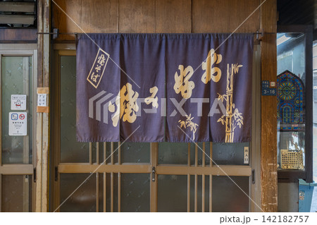 西天下茶屋商店街(にしてん商店街) 西天下茶屋商店街(にしてん商店街) 142182757